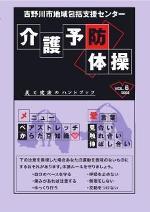 介護予防体操パンフレット　Vol.6
