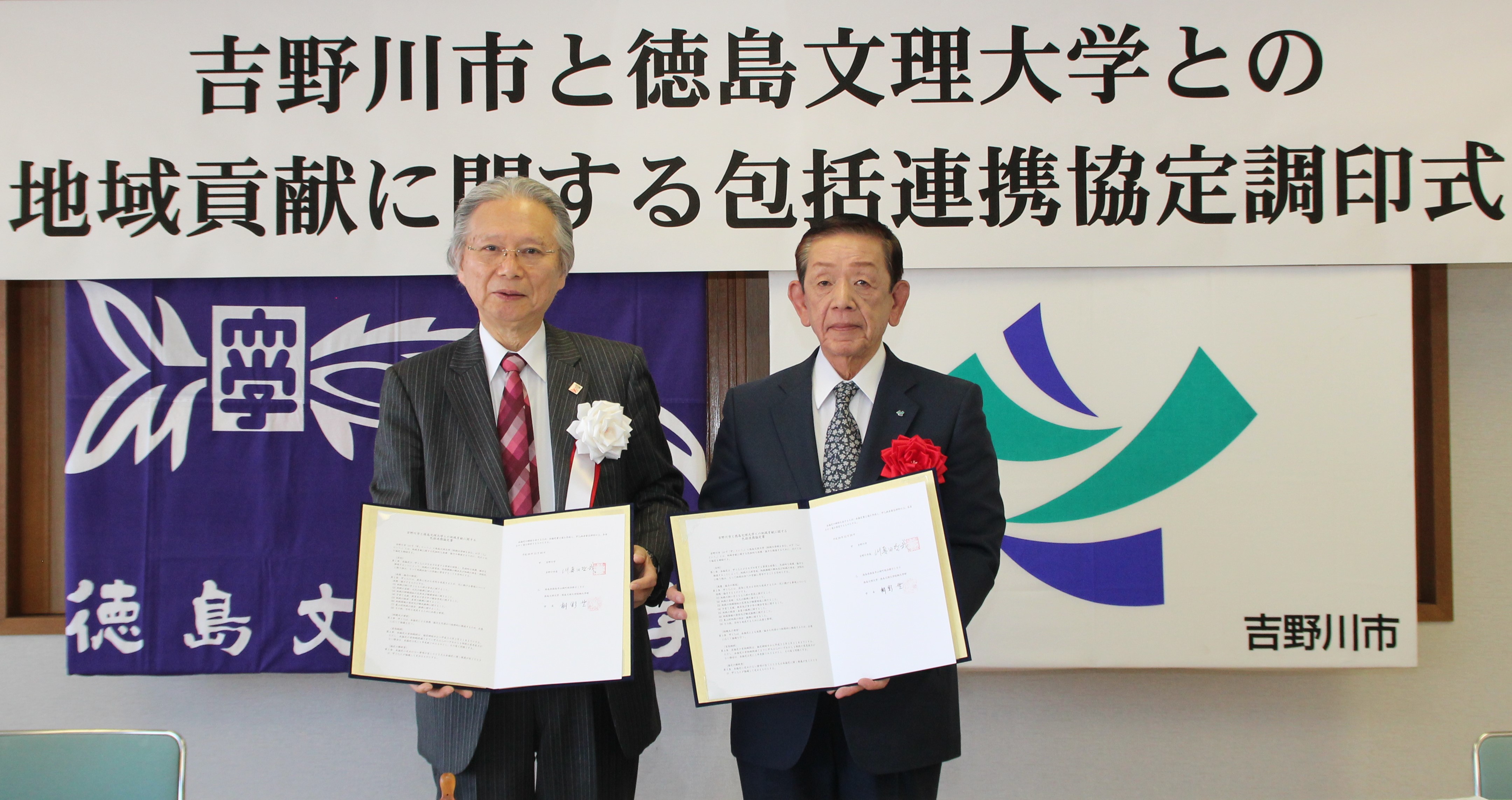 協定書を交わした徳島文理大学桐野学長と市長