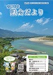 吉野川市議会だより