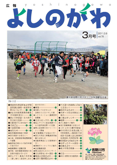 平成23年3月号