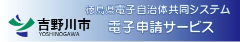 電子申請・届出サービス