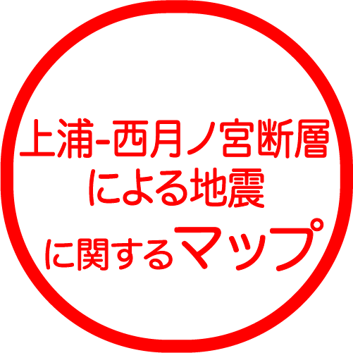 上浦-西月ノ宮断層による地震