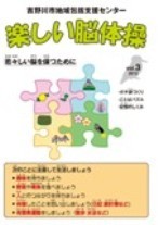 楽しい脳体操パンフレット　Vol.3（表紙）