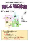 楽しい脳体操のハンドブック（vol5）の表紙