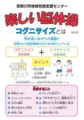 楽しい脳体操のハンドブック（vol6）の表紙