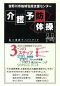 介護予防体操のハンドブック（vol13）の表紙