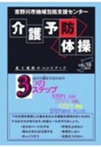 介護予防パンフレット　Vol10（表紙）