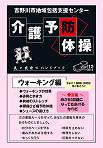介護予防体操パンフレット　Vol12（表紙）