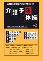 介護予防体操パンフレット　Vol.7