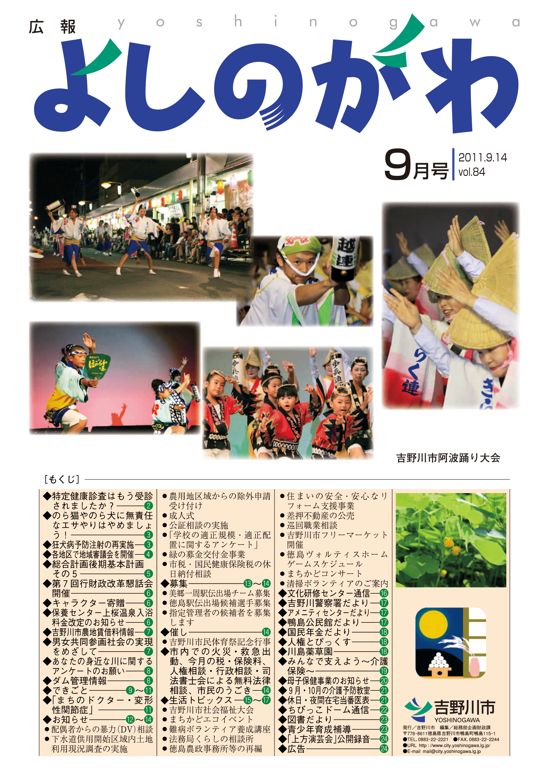 平成23年9月