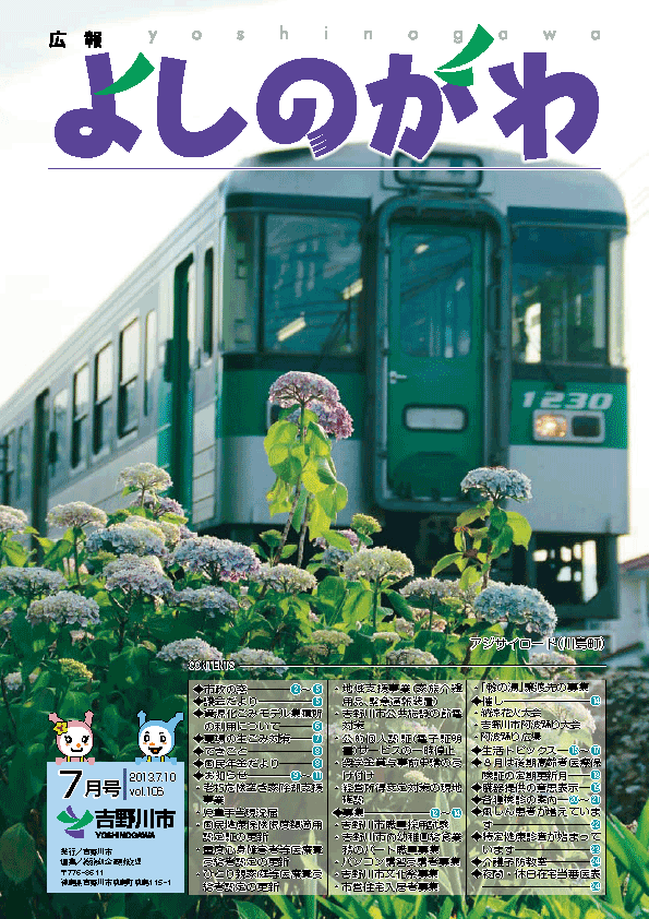 平成25年7月