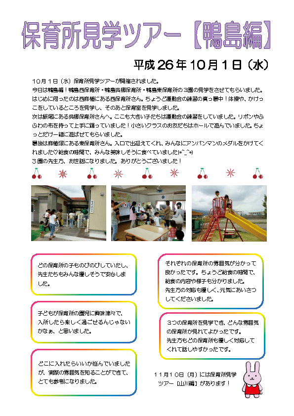 保育所見学ツアー［鴨島編］