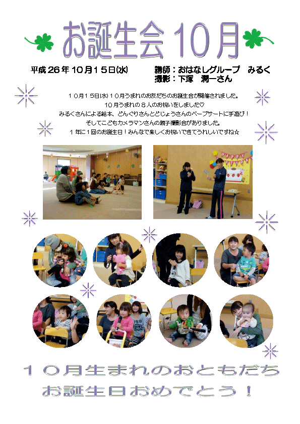 お誕生会