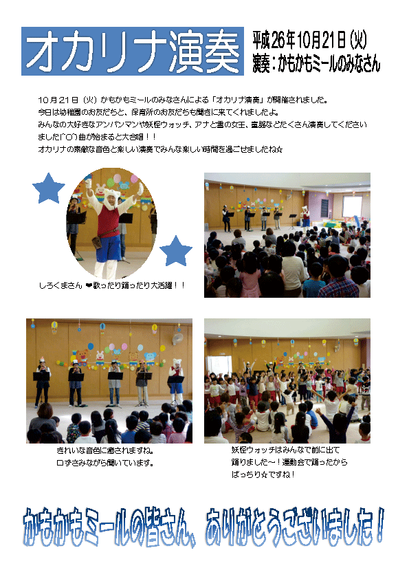 オカリナ演奏