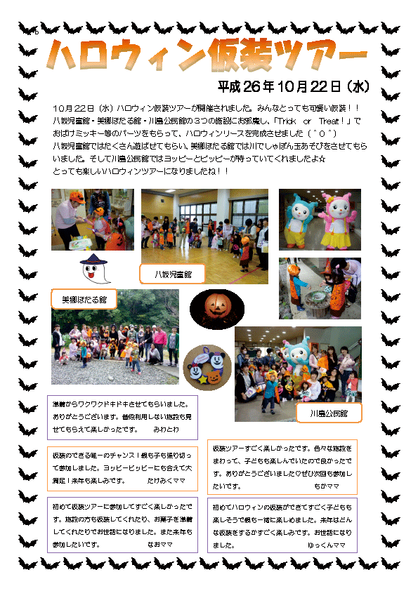 ハロウィン仮装ツアー