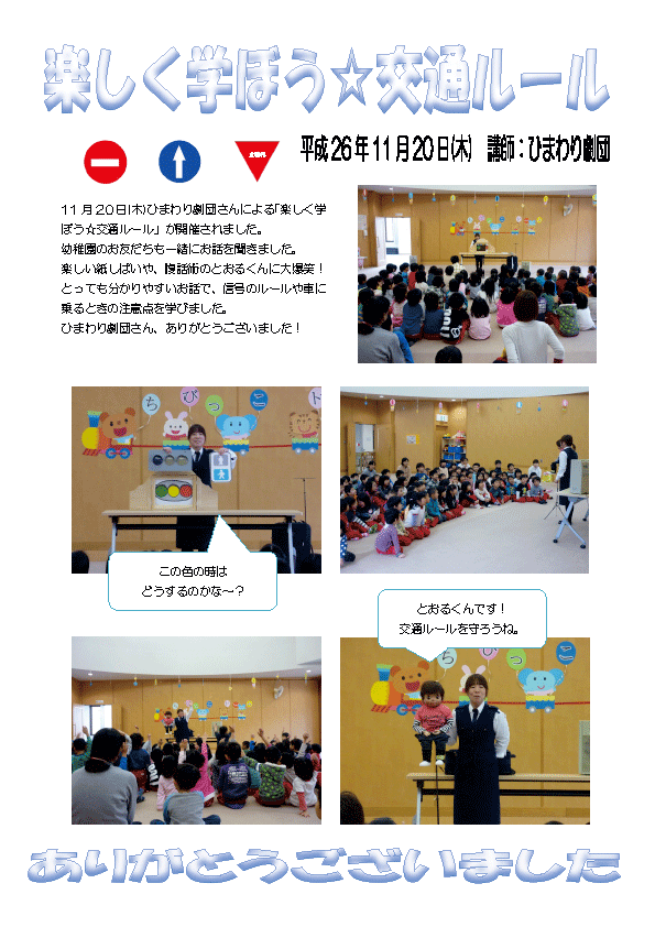 楽しく学ぼう☆交通ルール