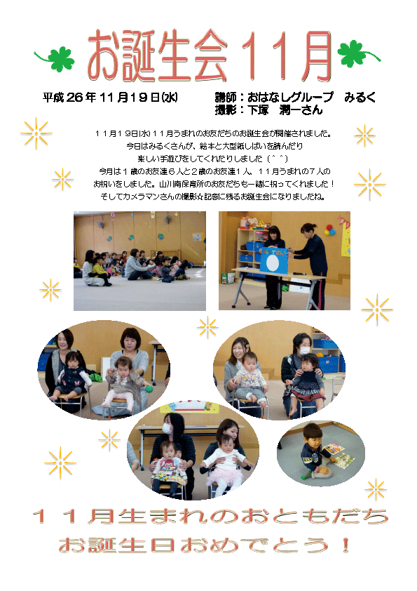 お誕生会