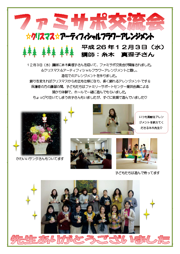 ファミサポ交流会