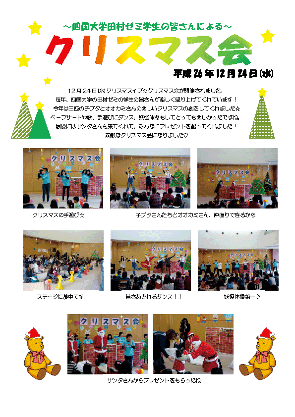 クリスマス会