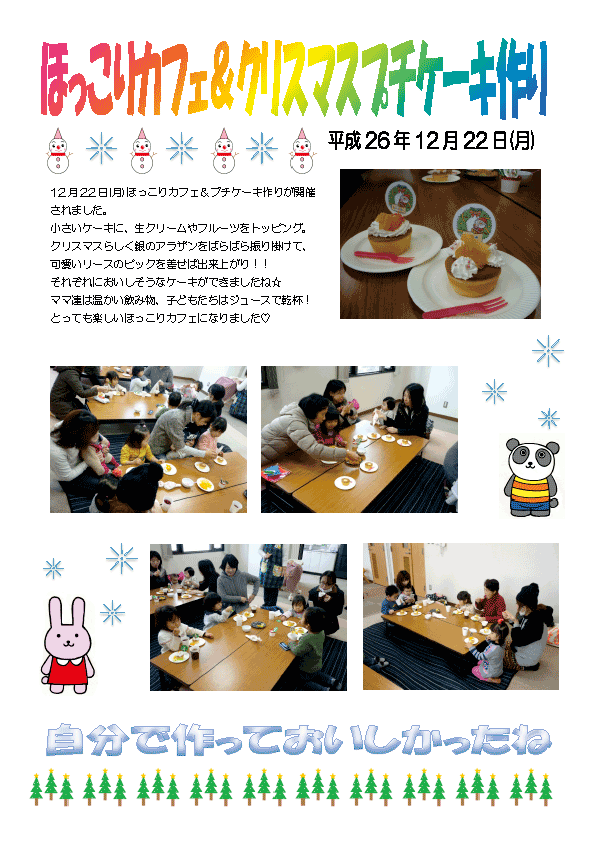 クリスマスプチケーキ作り