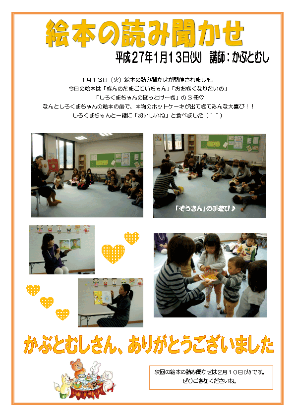 絵本の読み聞かせ