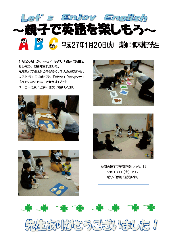 親子で英語を楽しもう