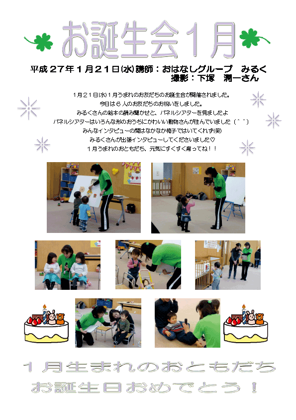 お誕生会