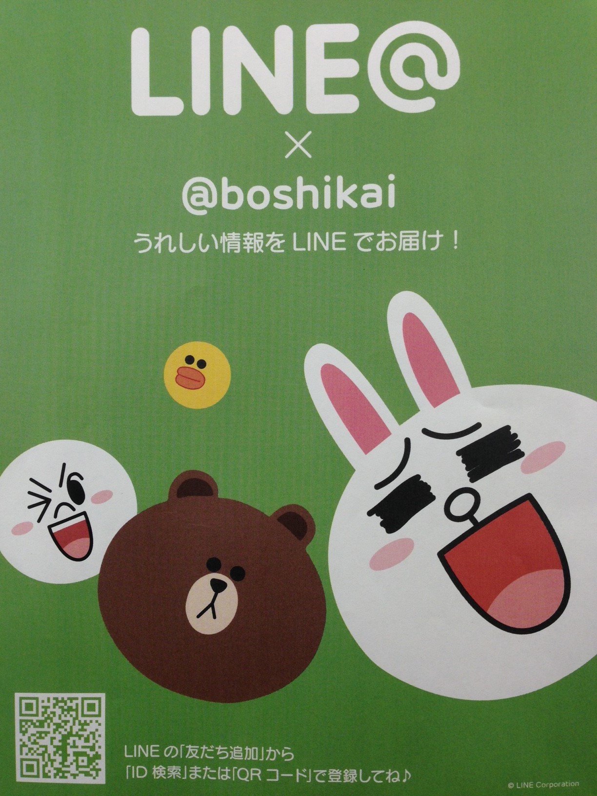 ＬＩＮＥの開設について.jpg