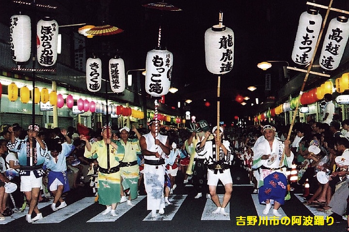 吉野川市の阿波踊り