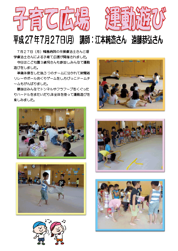 子育て広場運動遊び