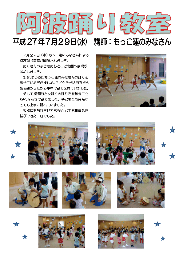 阿波踊り教室