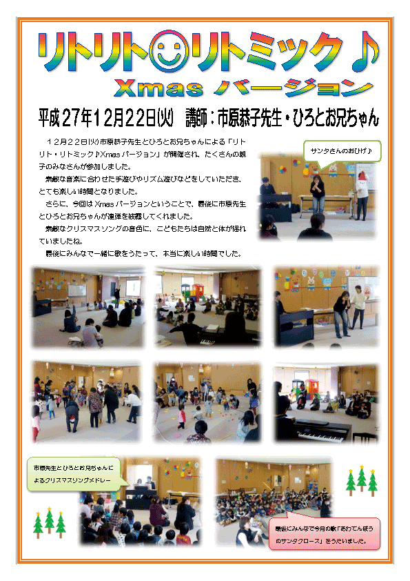 リトミック１２月