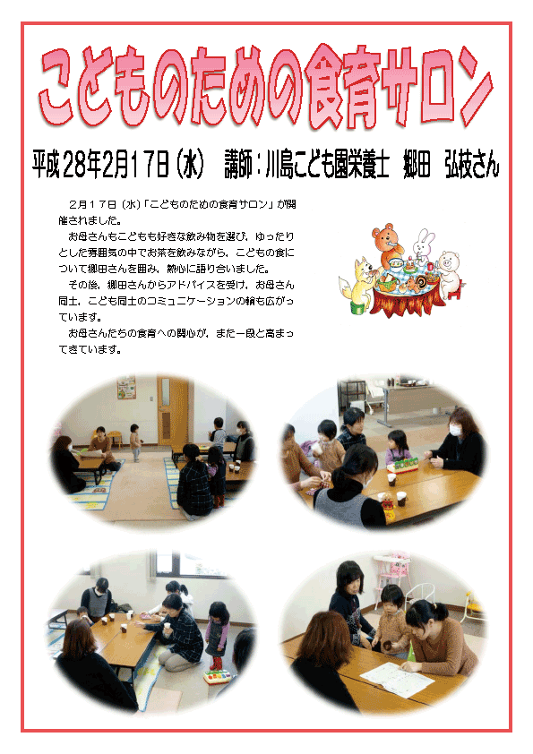 こどものための食育サロン２月