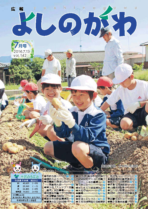 平成28年7月