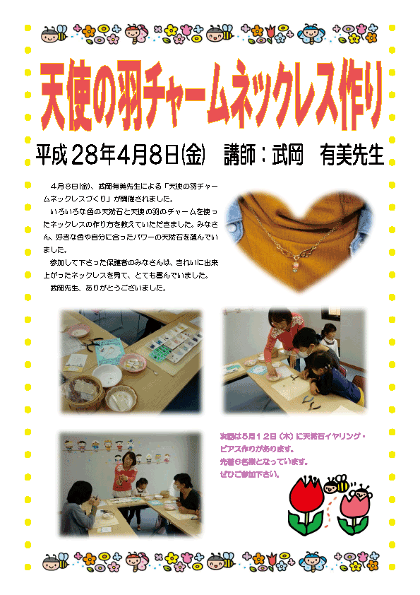 天使の羽チャームネックレス作り