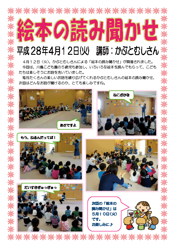 絵本の読み聞かせ