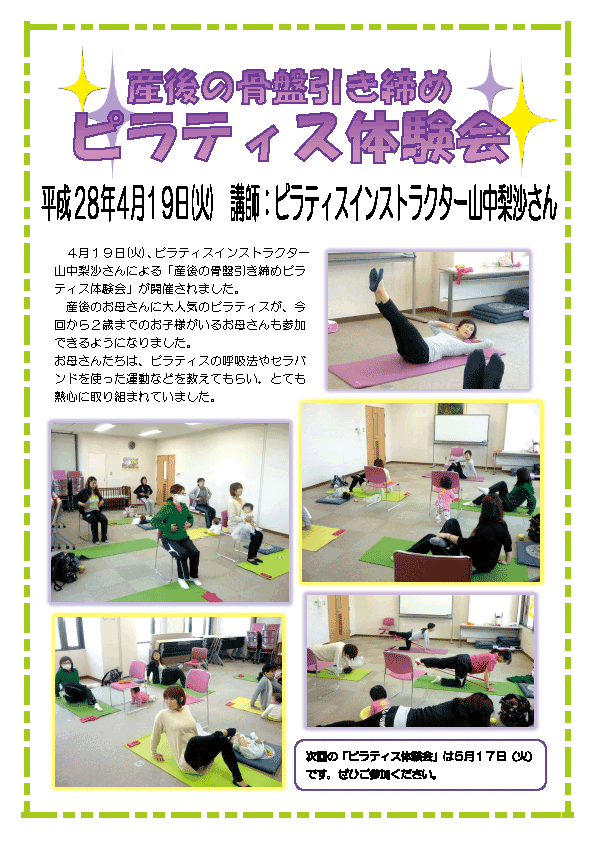 ピラティス体験会