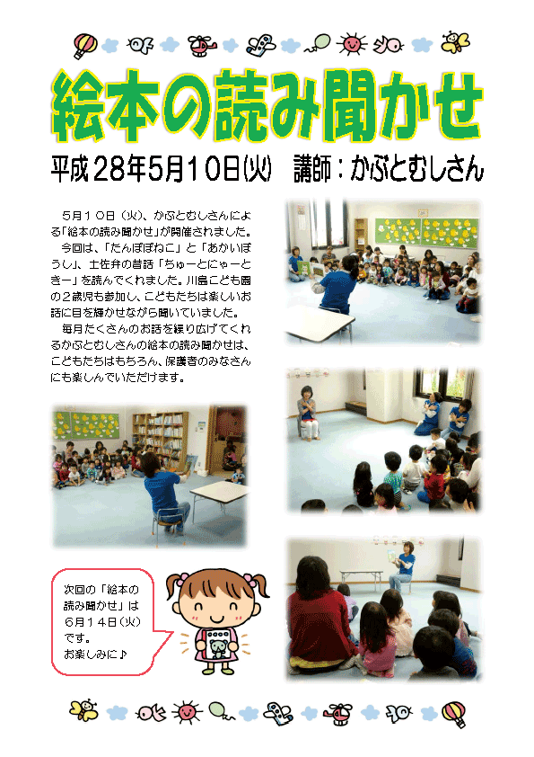 絵本の読み聞かせ