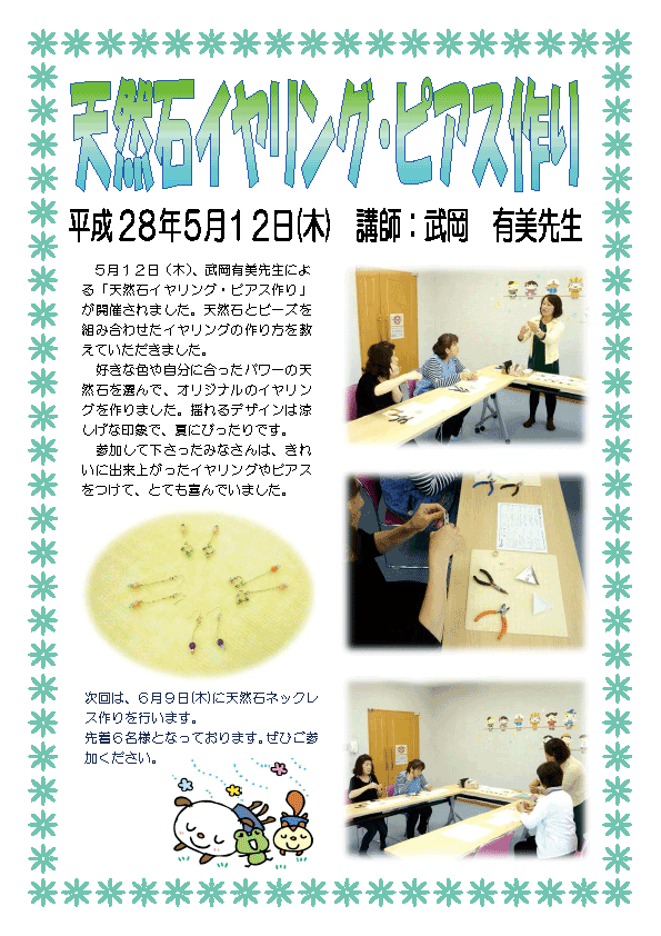 天然石イヤリング作り