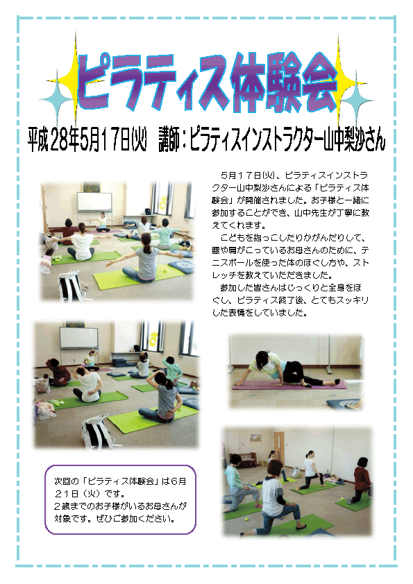 ピラティス体験会