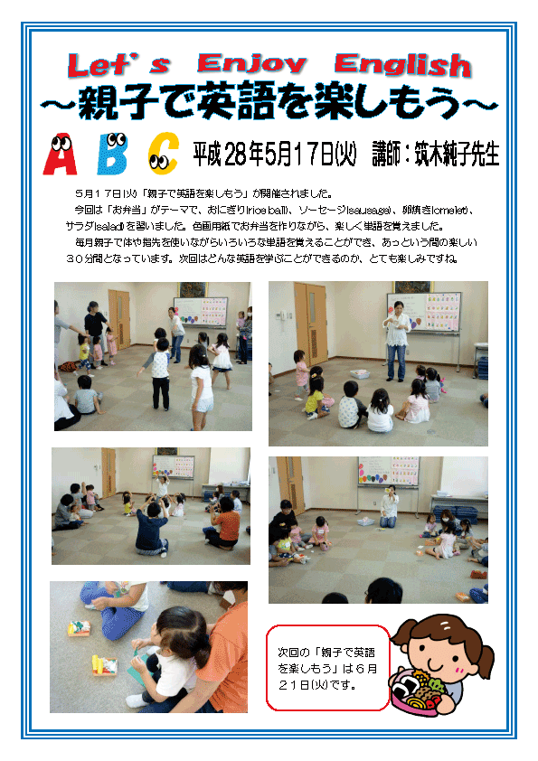 親子で英語を楽しもう