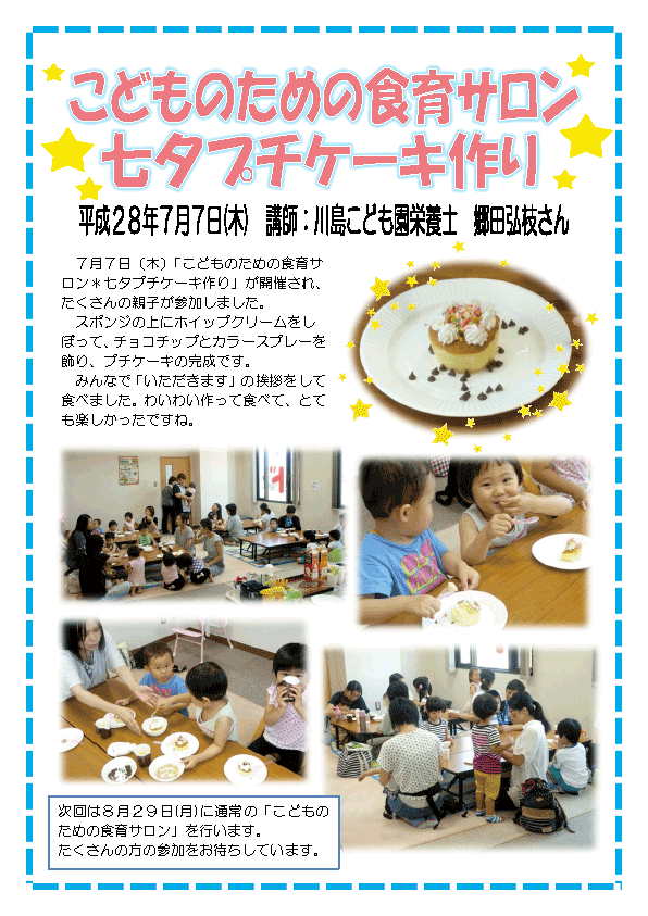 こどものための食育サロン・七夕プチケーキ作り.gif