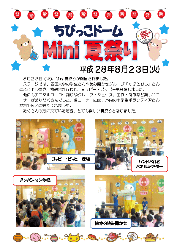 mini夏祭り.gif