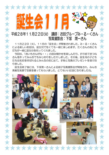 誕生会１１月.jpg