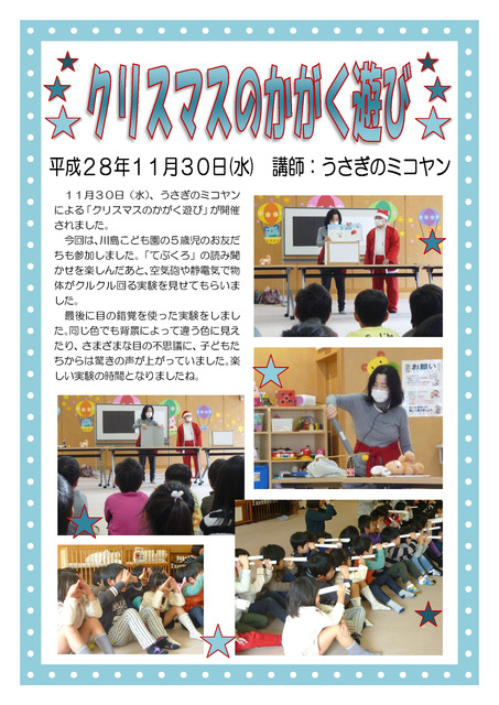 kurisumasunokagakuasobi.jpg