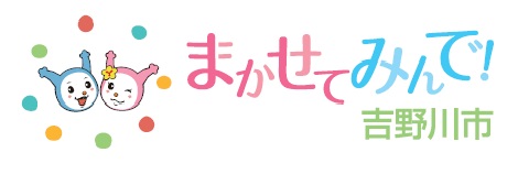 まかせてみんで！吉野川市.jpg