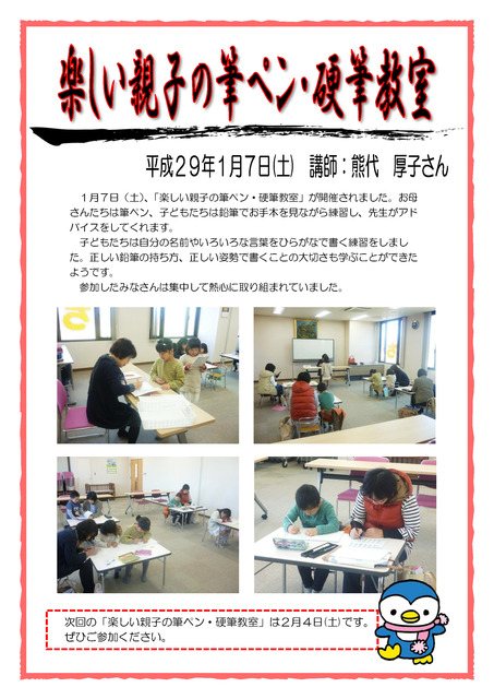 楽しい親子の筆ペン・硬筆教室.jpg