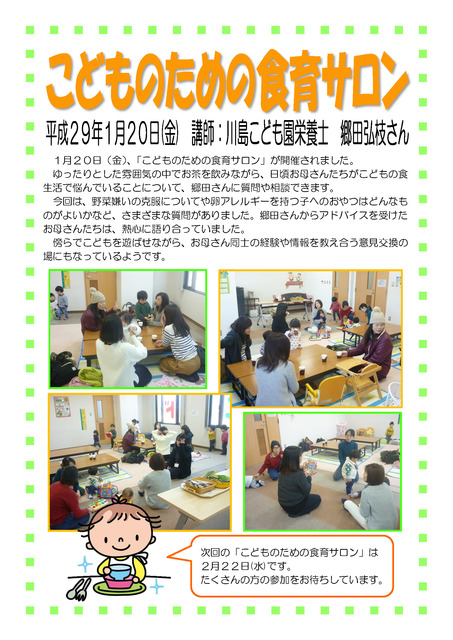こどものための食育サロン.jpg