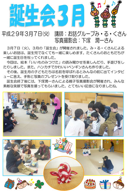 ３／７誕生会３月