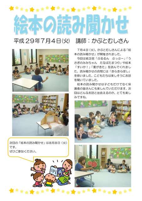 ７／４絵本の読み聞かせ